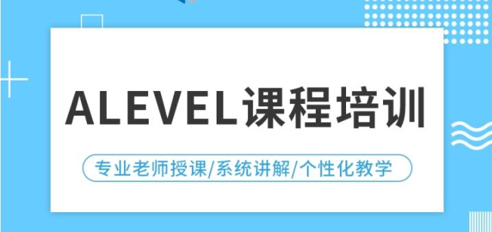 西安北郊alevel辅导培训学校哪家好