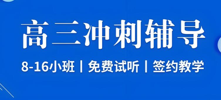 西安成才高考冲刺补习学校地址电话