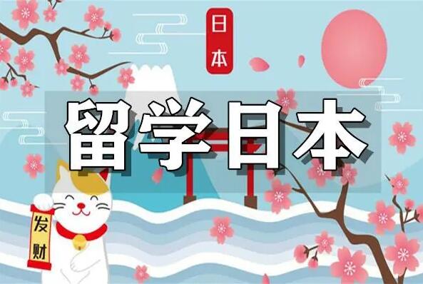 西安去日本留学中介机构有哪些_西安新航道留学