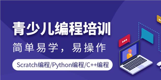 哈尔滨人工智能Python少儿编程选哪家