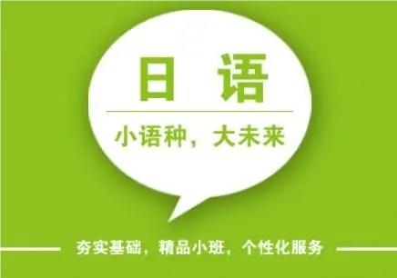 北京人气在前几的日语考试培训机构名单汇总