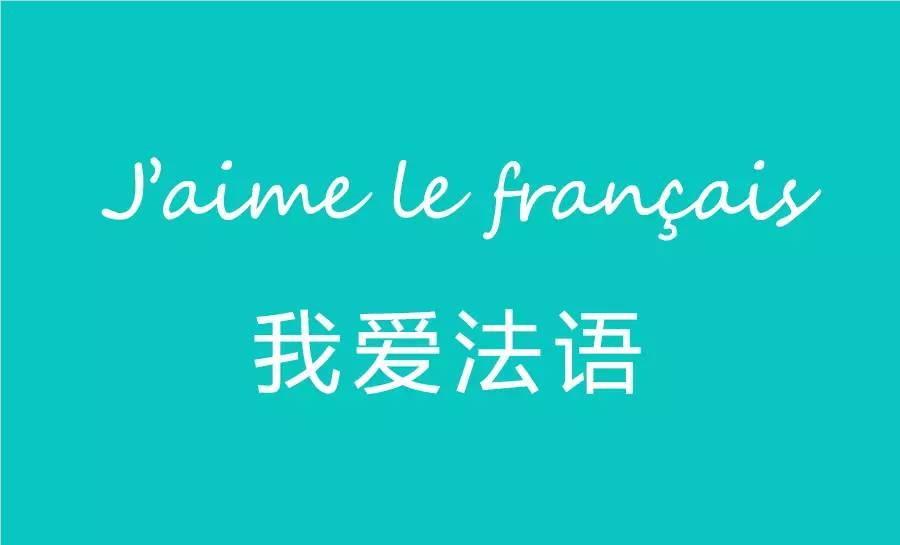 北京人气口碑好的法语培训机构今日重磅公布