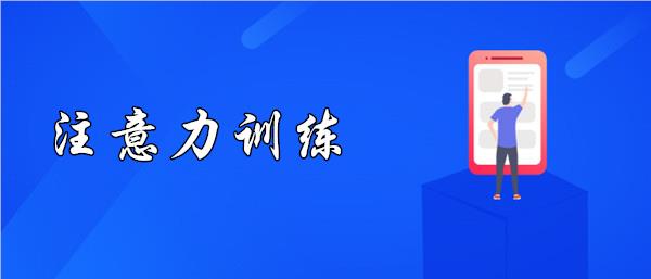 襄阳樊城区专注力培训机构