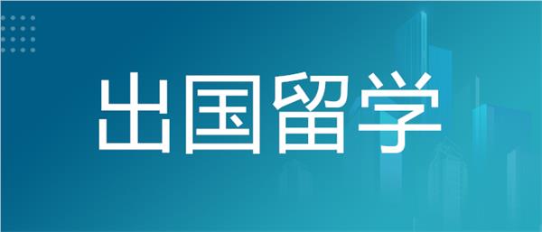 重庆渝北区美国本科留学机构推荐