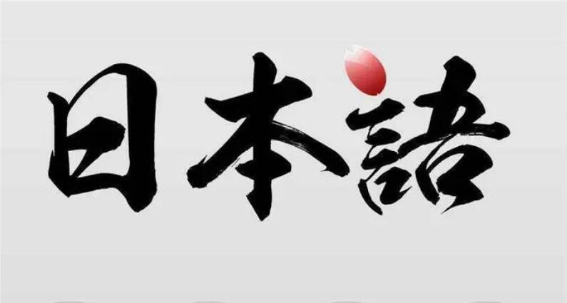呼和浩特新城区师资教学蕞好的动漫日语培训学校名单榜首一览