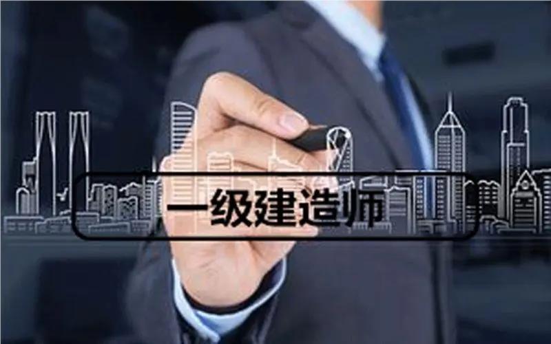 扬州精选十大专业评价高的一级建造师培训机构名单榜首公布