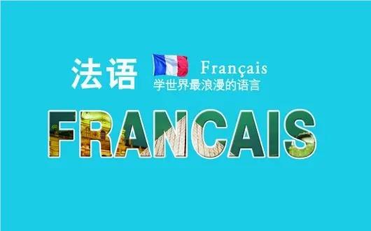 十大南京值得选择的法语培训班名单榜首一览