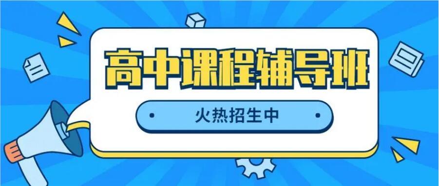 深圳目前精选优质的高三补课机构名单榜首推荐