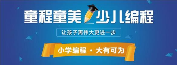 北京上地2024出名的少儿编程热门课程培训机构