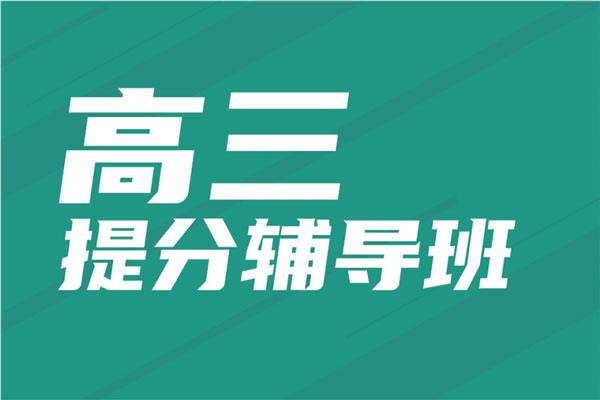 广州番禺区涨分率高的高考补习培训班名单榜首公布