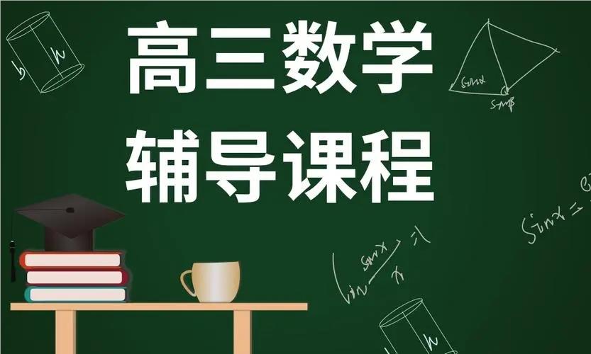 惠州目前优质的高三数学培训补课机构名单榜首一览