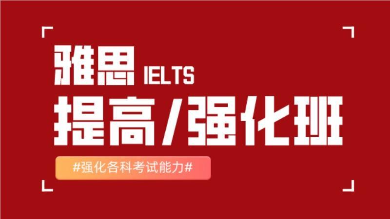 上海黄浦区本地精选十大雅思考试培训机构名单榜首一览