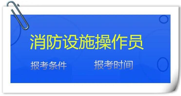 杭州本地十大推荐的消防设施操作员培训机构名单榜首一览