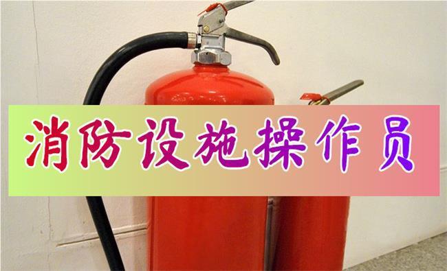 广州精选十大好的消防监控证培训机构名单榜首一览