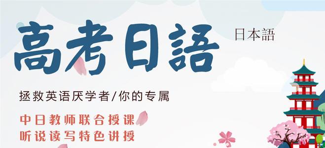 上海闵行区有实力的高考日语培训机构名单榜首一览
