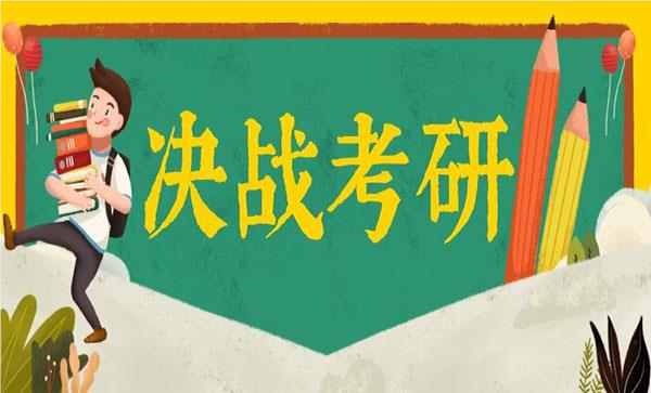广州教学靠谱一些的考研培训机构名单榜首公布