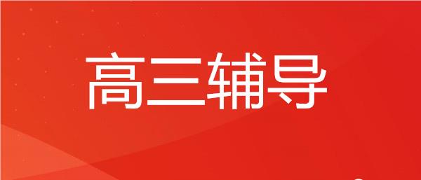 武汉硚口高三辅导班精选名单榜首一览