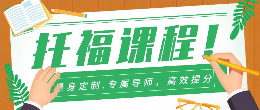 深圳新东方托福培训机构精选课程预约试听名单一览表