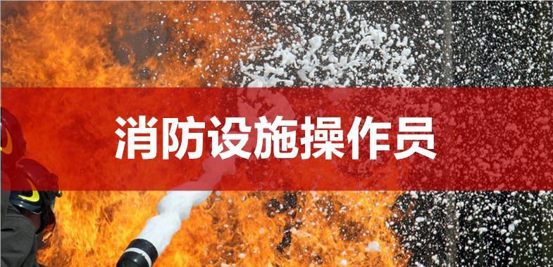 徐州大众评价好的消防设施监控员培训机构名单榜首一览