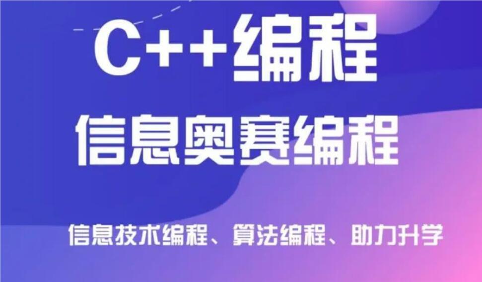 长春少儿编程C++基础差体验课2024推荐