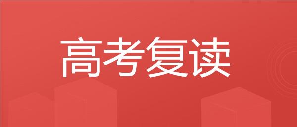 武汉武昌高考复读机构名单榜首一览