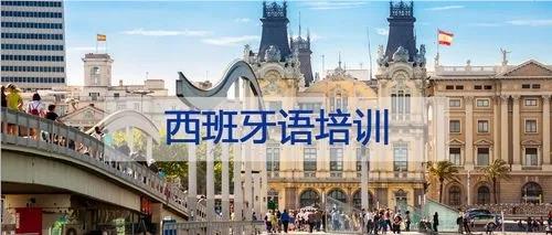 南京建邺区十大口碑好的西班牙语培训班榜首一览