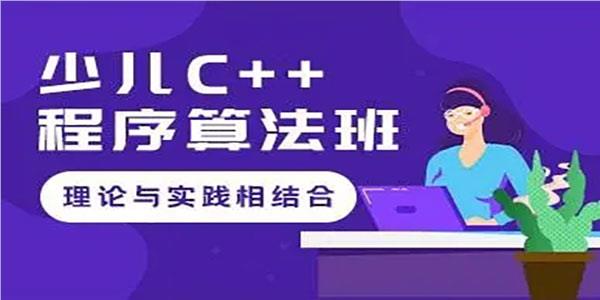 深圳宝安区推荐受欢迎的c++少儿编程培训班名单榜首出炉