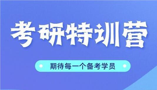 天津河西区教学环境豪华的考研全年集训营名单榜首今日公布
