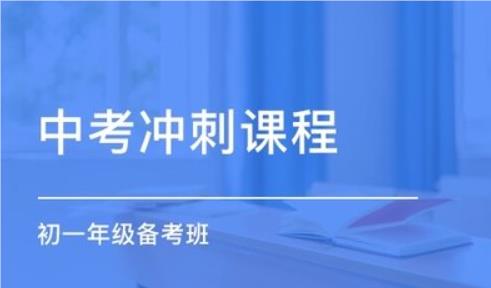 唐山市初三中考前全日制辅导机构2024名单精选出炉