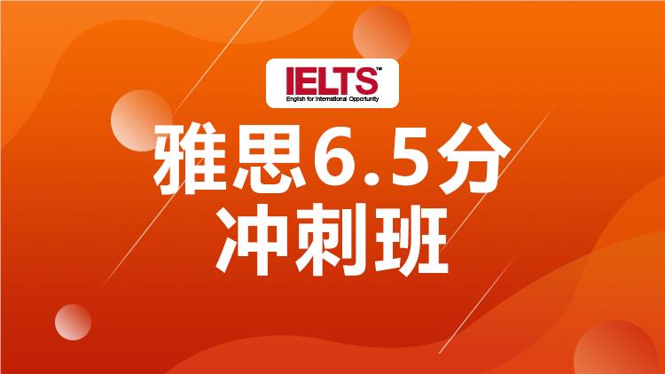上海雅思6.5分备考培训机构口碑实力榜首名单一览表
