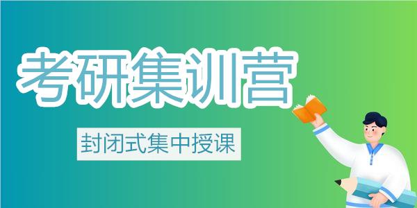 重庆南岸区名气大的考研暑期集训营榜首名单一览