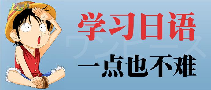 上海黄浦区实力靠谱的日语考级培训机构名单榜首汇总