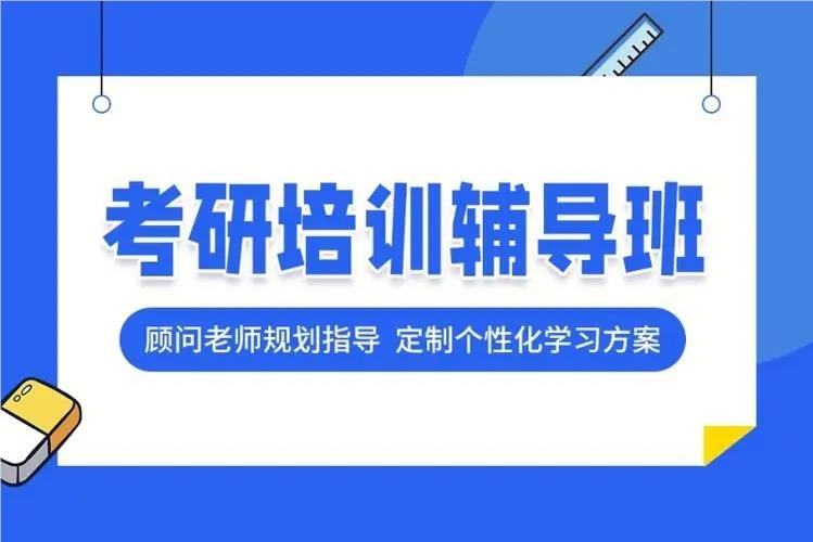 徐州创业中心周边广受好评的考研辅导班名单榜首一览