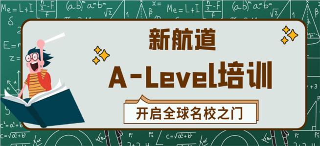 广州新航道锦秋Alevel培训机构天河分校地址一览表
