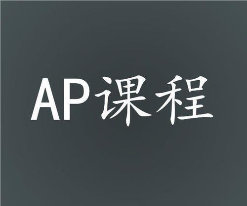 上海闵行区比较精选推荐的AP国际高中培训机构名单榜首汇总