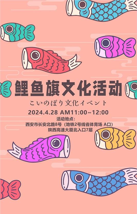 西安易学国际教育邀您共赴日本鲤鱼旗折纸体验课