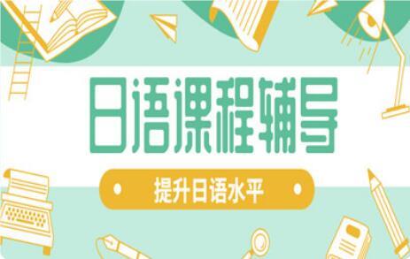 呼和浩特几大不错的日语考级线下培训机构名单榜首公布