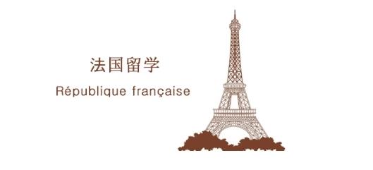 无锡专注法国留学申请十分出色的中介机构名单榜首一览