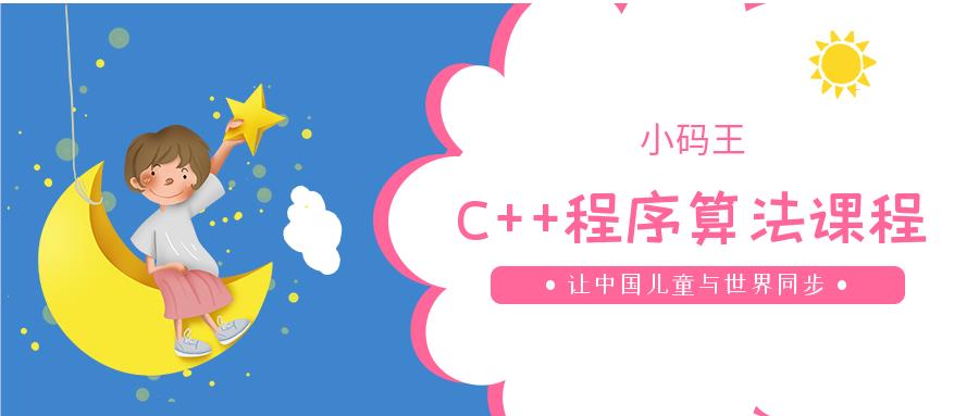 深圳高质量C++少儿编程培训学校名单榜首公布