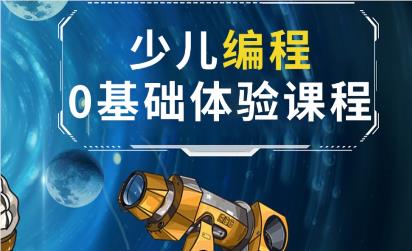 热推郑州市金水区线下智能机器人儿童编程培训班名单