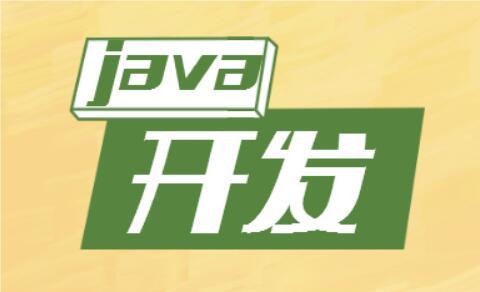 哈尔滨南岗区精选一家优质的Java后端培训点名单榜首一览