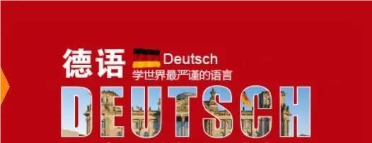 上海十大实力强的德语暑假培训机构名单榜首汇总