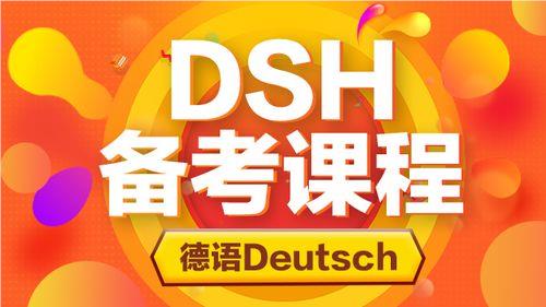 上海目前口碑较好的德语考级培训机构名单榜首一览