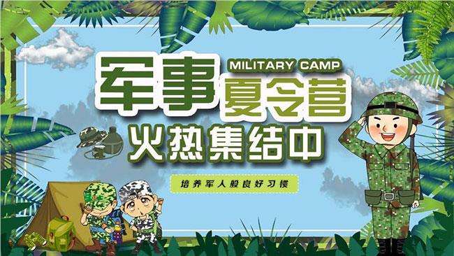 广州口碑人气旺的14天军事夏令营名单榜首公布