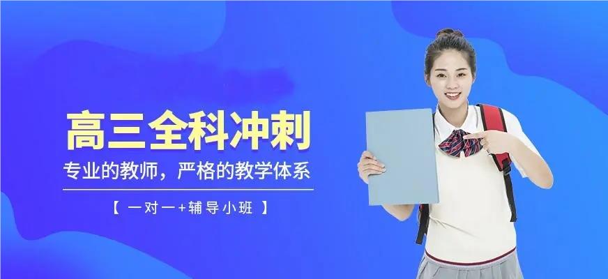 北京高三全科补习暑假班精选哪家名单榜首出炉