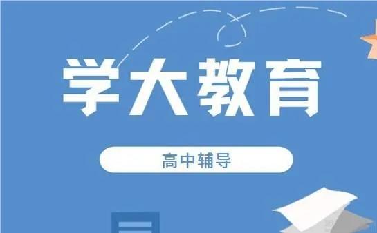 广州越秀区备受推荐的高二补课机构名单榜首公布