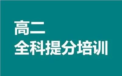 广州越秀区评价好的高二补习培训机构名单榜首出炉