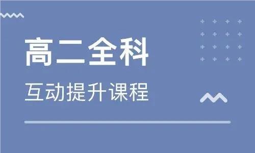 广州越秀区本地盘点不错的高二补习机构名单榜首一览