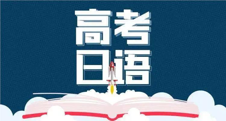 南京盘点口碑优质的高考日语补课机构名单榜首一览