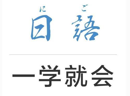 上海线下推荐的日语能力考培训机构名单榜首一览